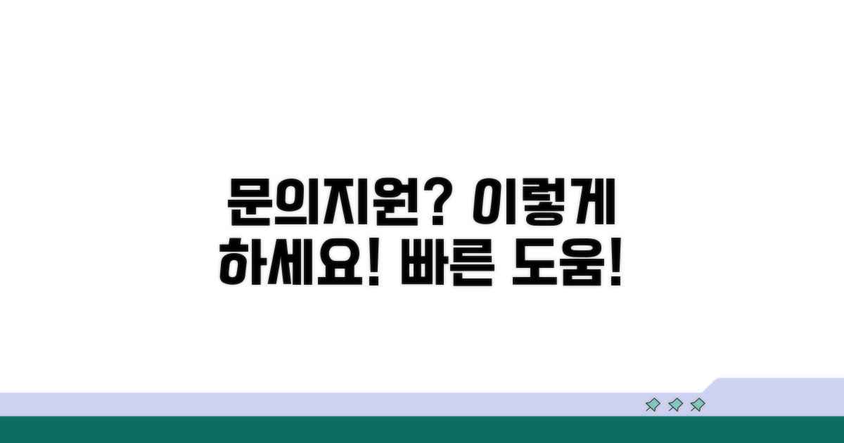 문의 및 지원 방법 안내