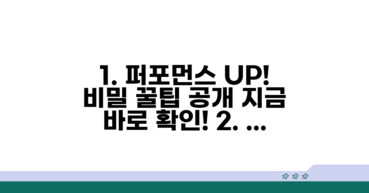 성능 향상 꿀팁 대방출