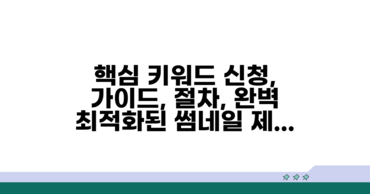 간편 신청 방법과 절차 완벽 가이드