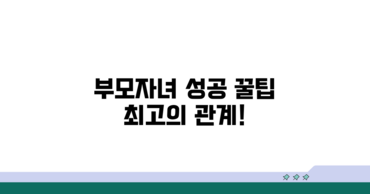 부모님과 자녀를 위한 팁