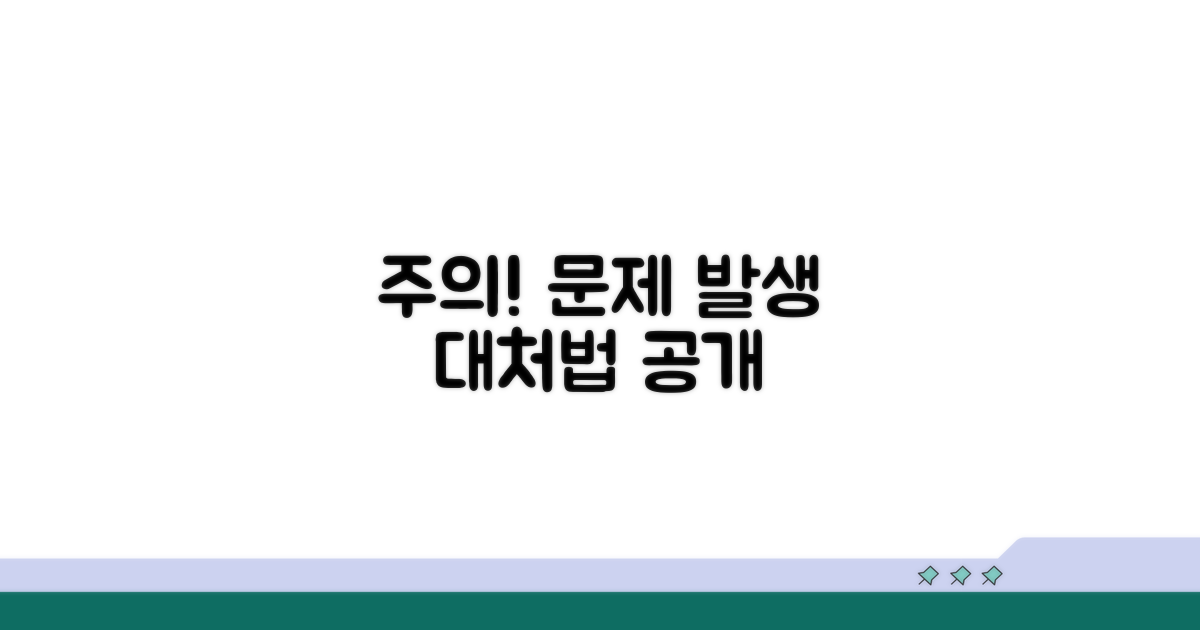 주의사항과 발생 가능한 문제