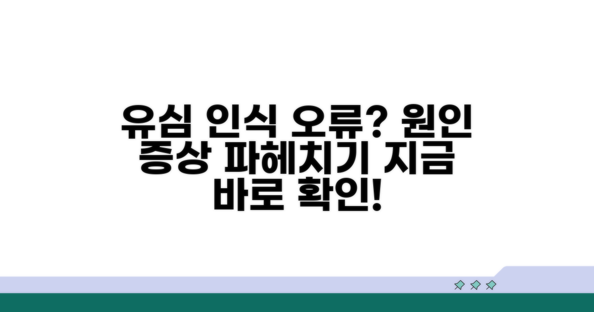 유심 인식 불량 원인과 증상