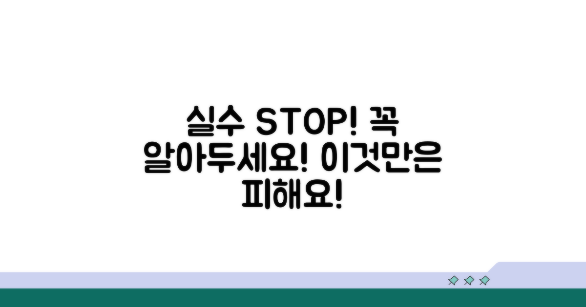 주의할 점과 흔한 실수