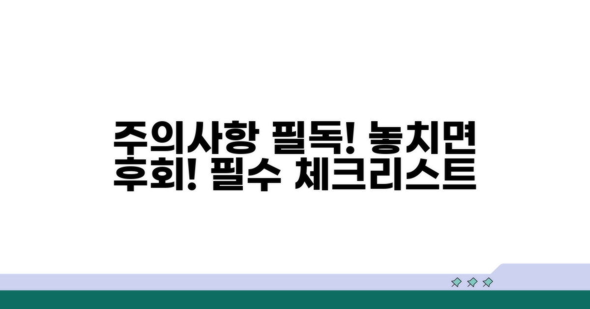 이용 시 꼭 알아둘 점