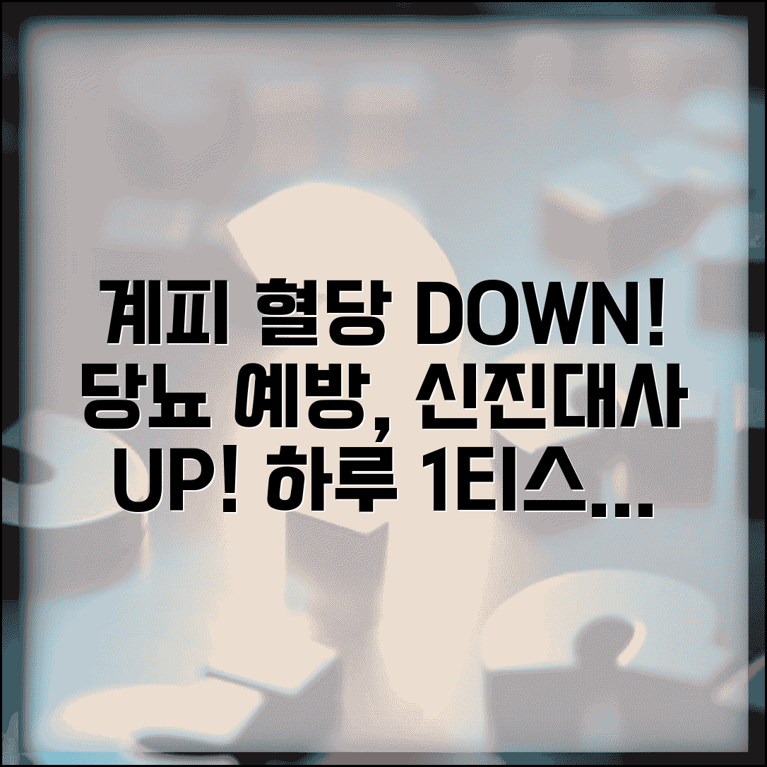 계피가루 먹는 법 혈당 조절 효과 | 하루 적정량 지켜서 당뇨 예방하고 신진대사 향상시키기