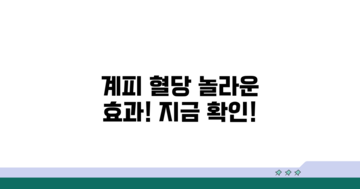 계피가루 혈당 조절 효과