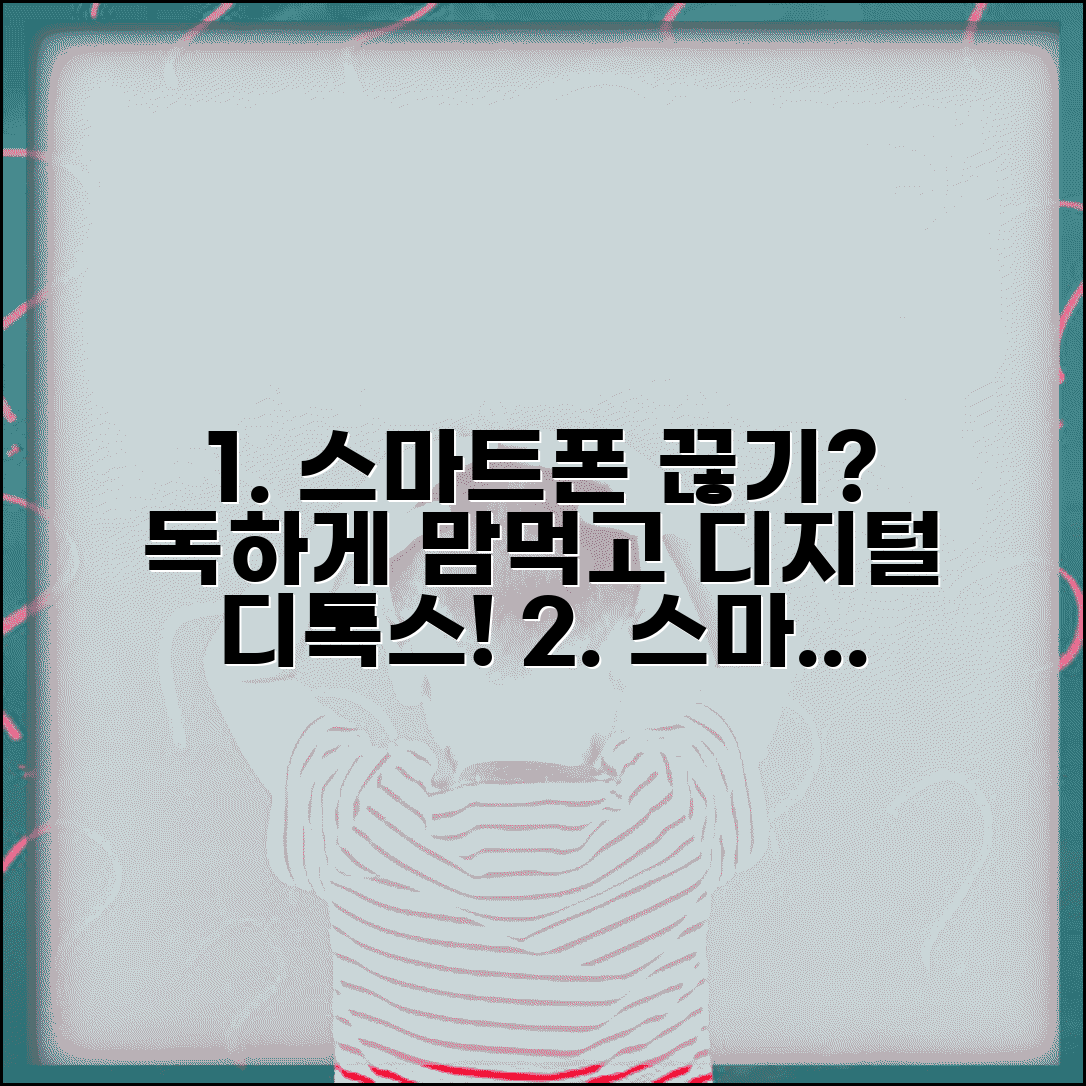 스마트폰 중독인 것 같은데 어떻게 끊나요 | 스마트폰 중독 | 디지털 디톡스 | 관리법
