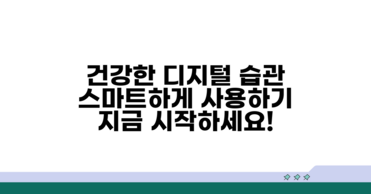건강한 디지털 습관 만들기