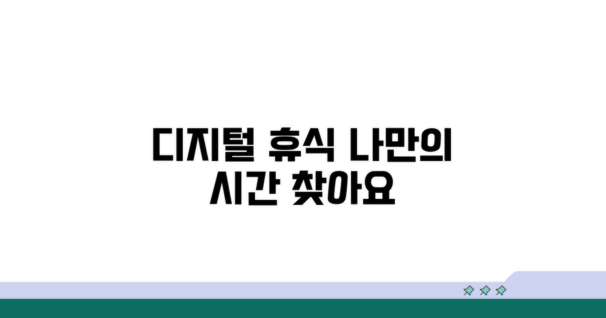 디지털 세상, 나만의 시간 찾기