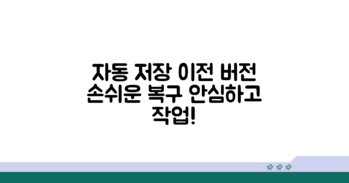 자동 저장과 이전 버전 찾기