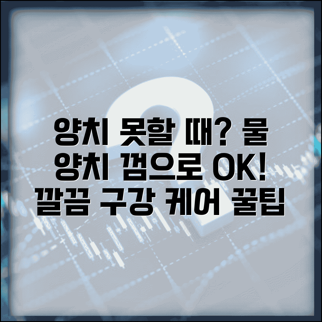 밖에서 양치 못할 때 구강 관리 | 칫솔 없을 때 물로 헹구기와 껌으로 대체하는 방법