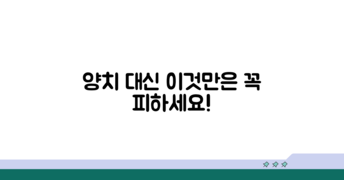 양치 대체, 이것만은 피해요