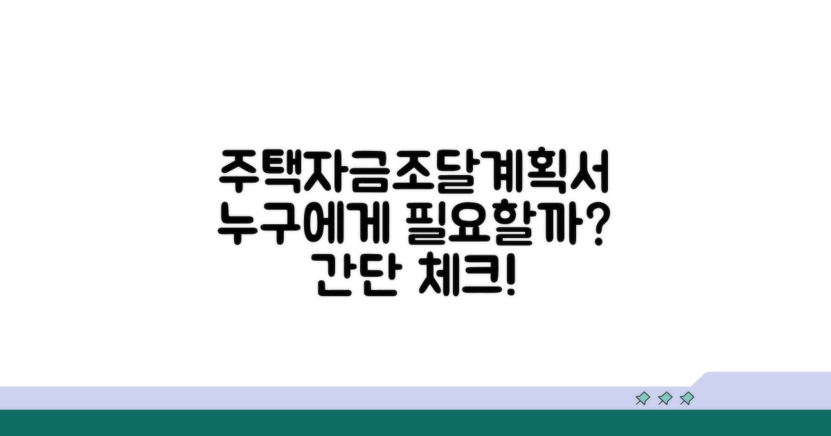주택자금조달계획서 제출 대상 명확히