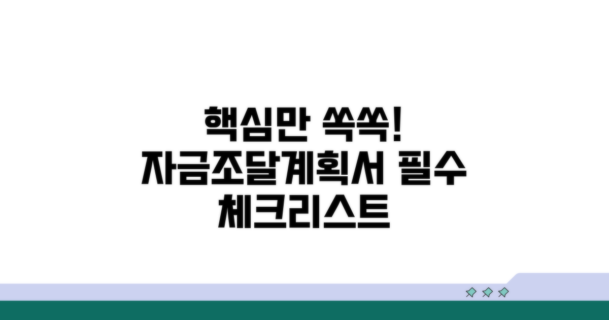 자금조달계획서 제출 의무 조건 살펴보기