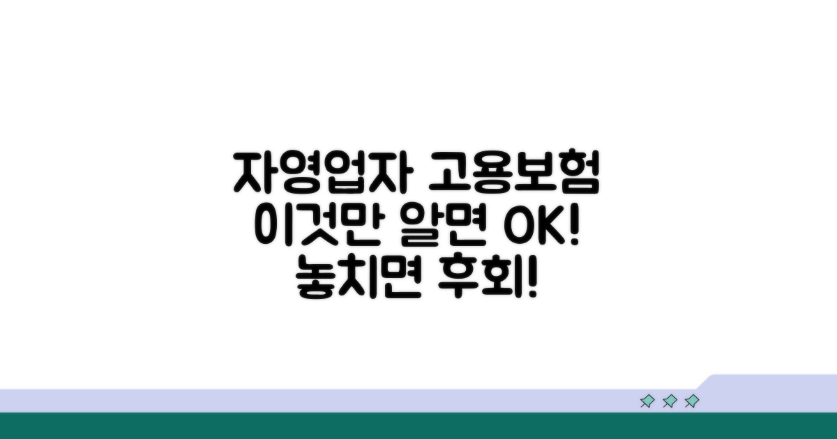 자영업자 고용보험, 왜 중요할까요?