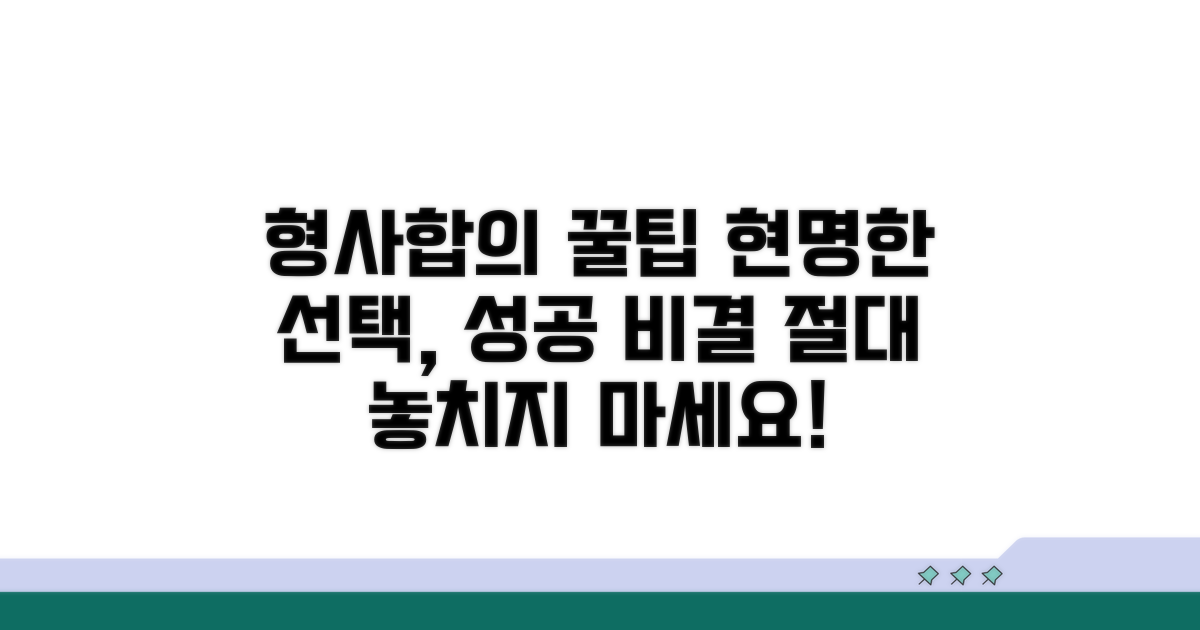 현명한 형사합의를 위한 조언