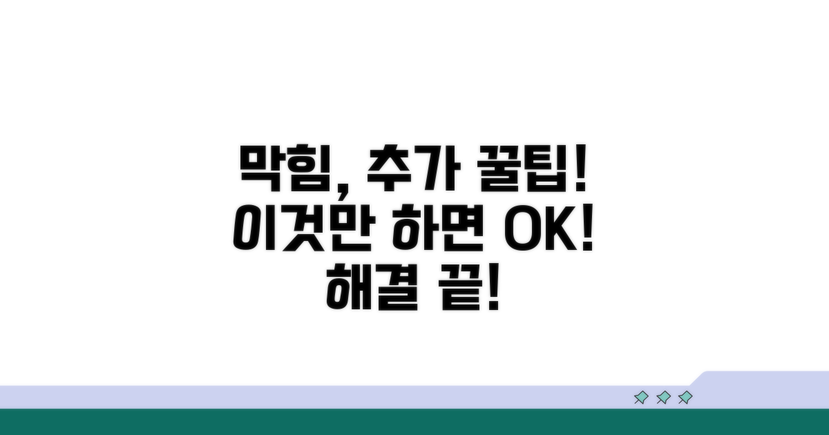 막히면 이것만! 추가 해결 꿀팁