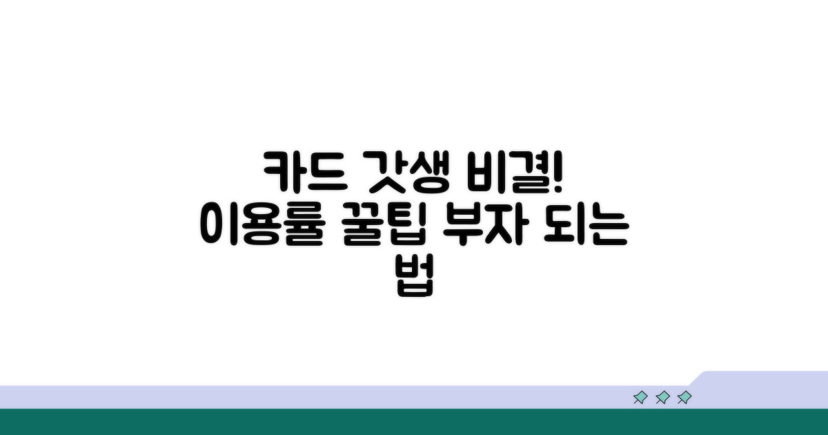 현명한 카드 이용률 관리법
