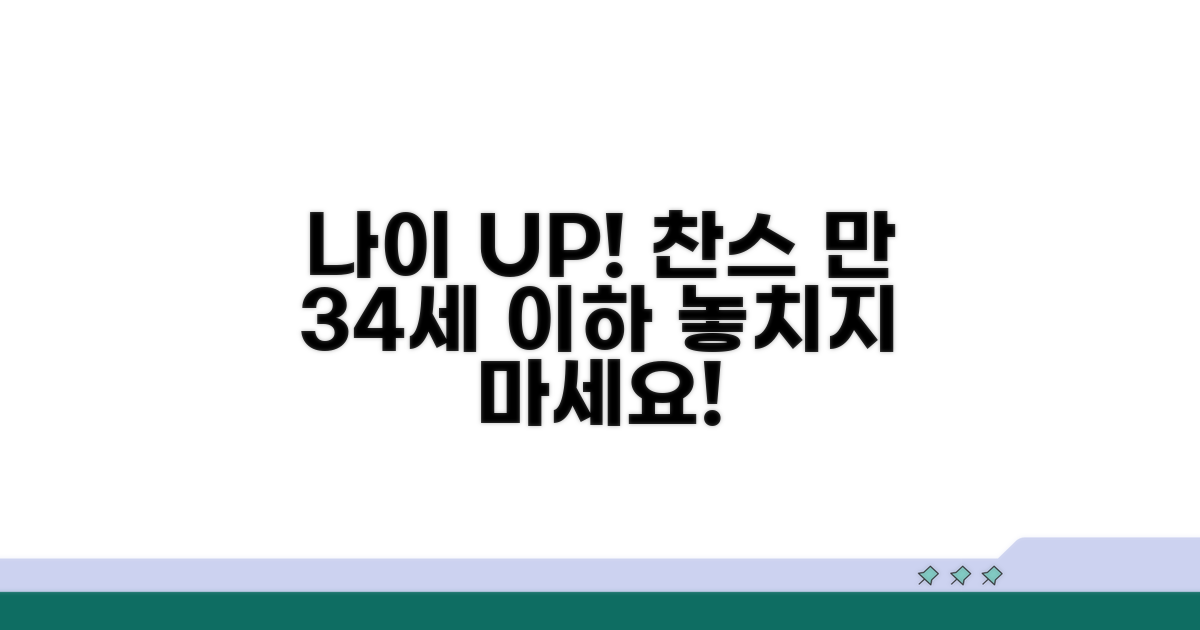 만 34세 이하 우대 조건 상세