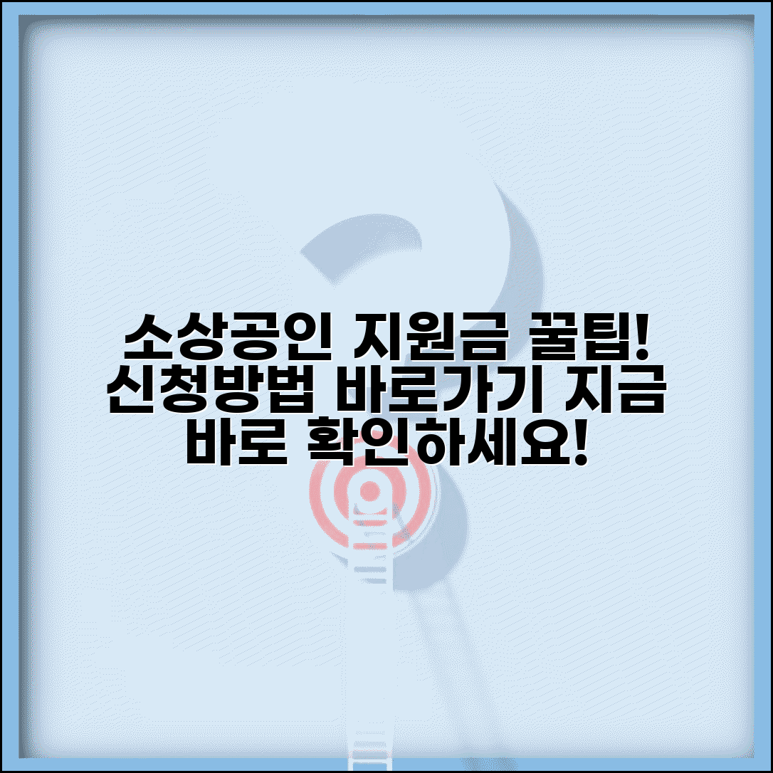 소상공인 정책자금 신청방법 | 소상공인 정책자금 홈페이지 바로가기