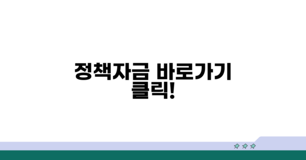 정책자금 홈페이지 바로가기