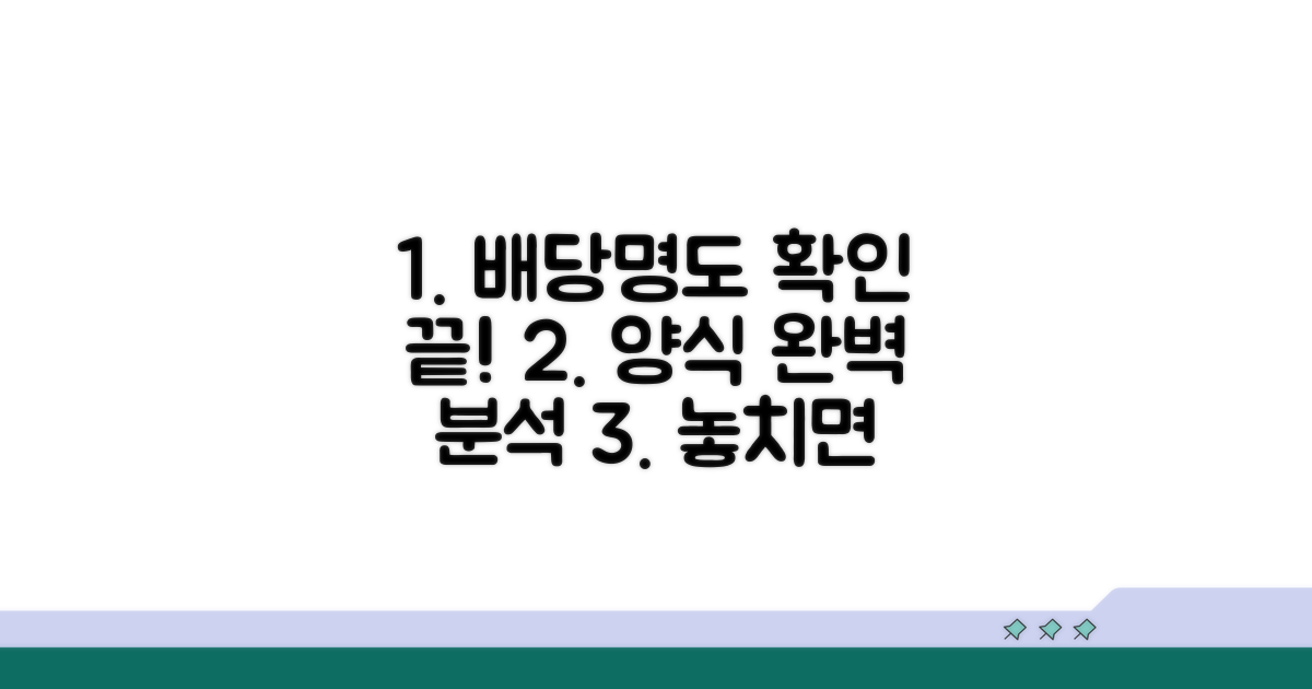 배당기일 명도확인서 양식 완벽 분석