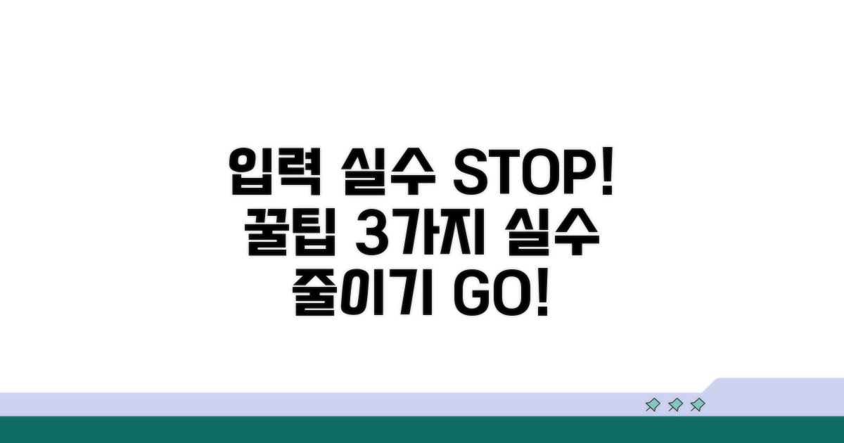 실수 줄이는 입력 꿀팁 3가지