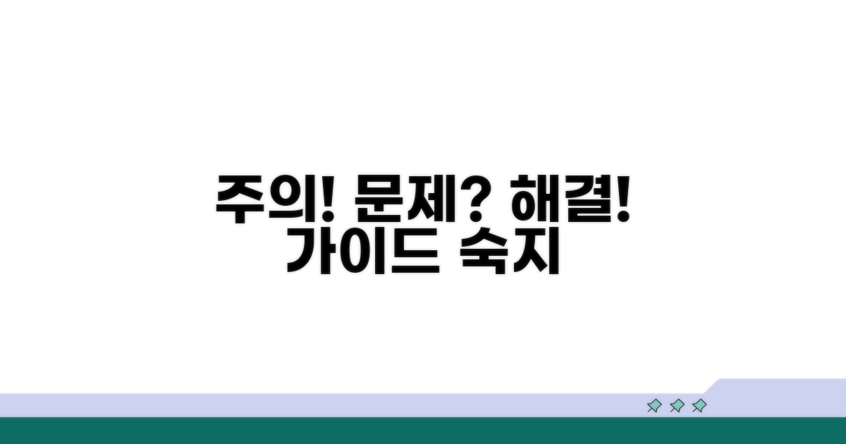 주의사항 및 발생 가능한 문제 해결