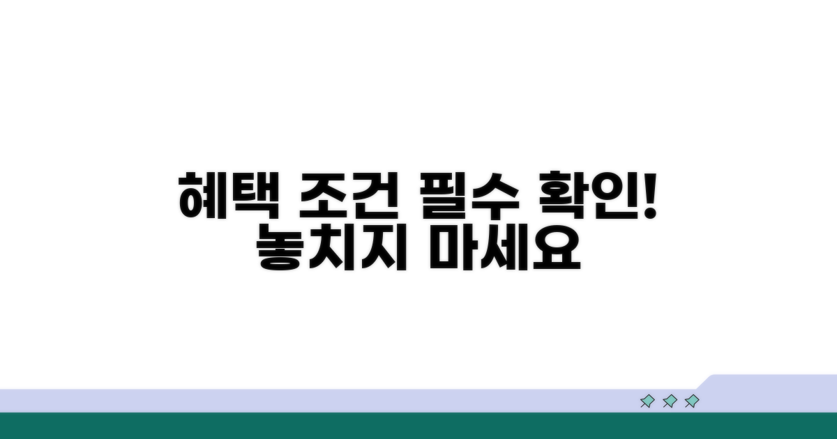 핵심 혜택과 지원 조건 확인하기