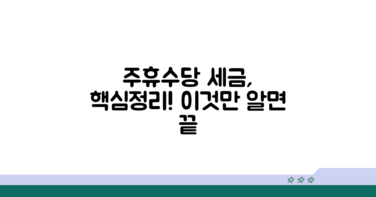 주휴수당 세금, 기준 쉽게 알기