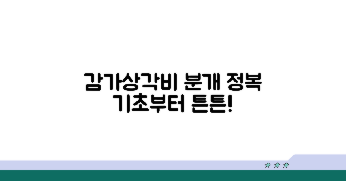 감가상각비 분개 기초 다지기