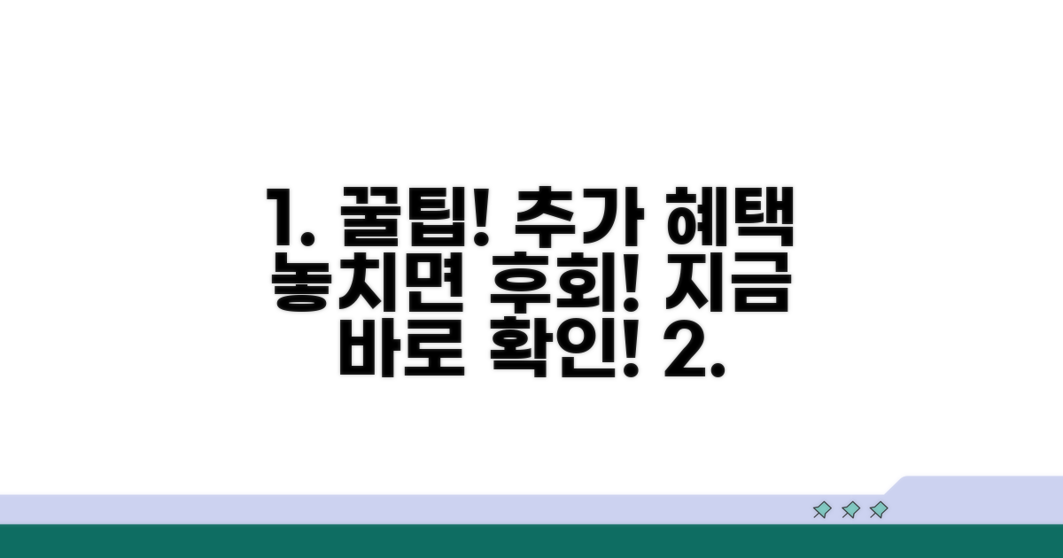 추가 혜택 꼼꼼히 챙기세요