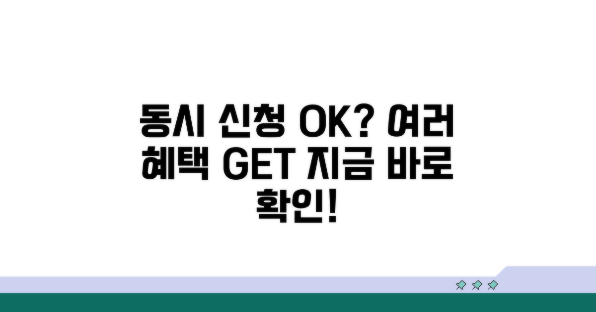 여러 제품 동시 신청 가능 여부