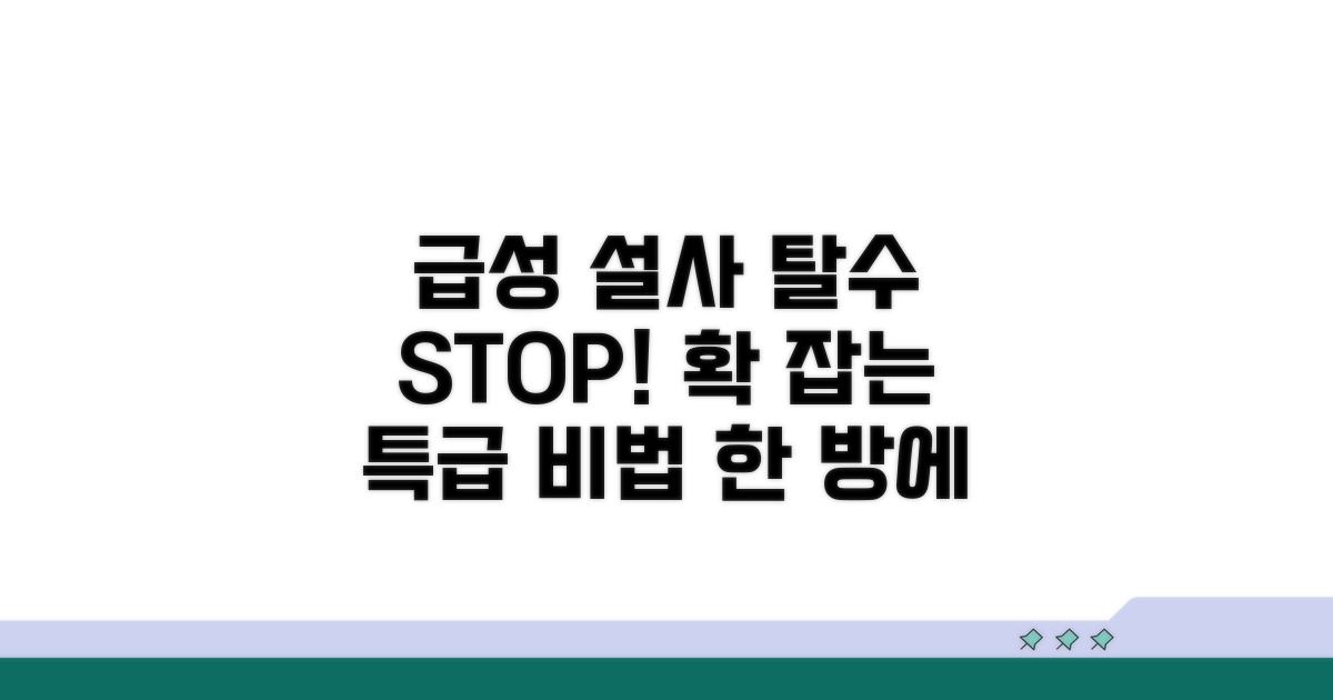 급성 설사, 탈수 증상 완화 비법