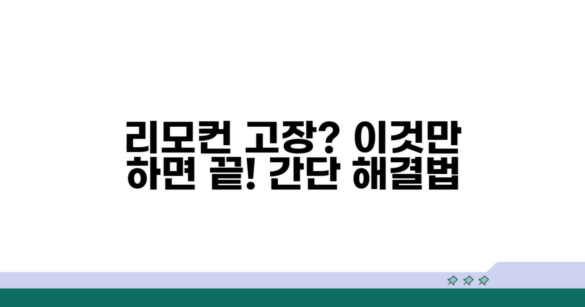 이것만 알면 리모컨 문제 끝