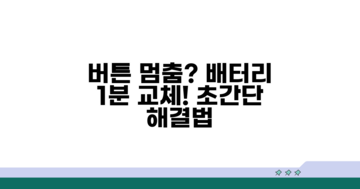 버튼 안 눌릴 때 배터리 교체 방법