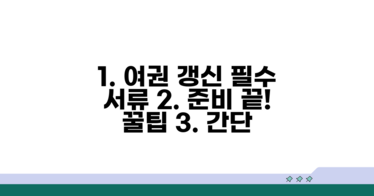 여권 갱신 필요 서류 리스트
