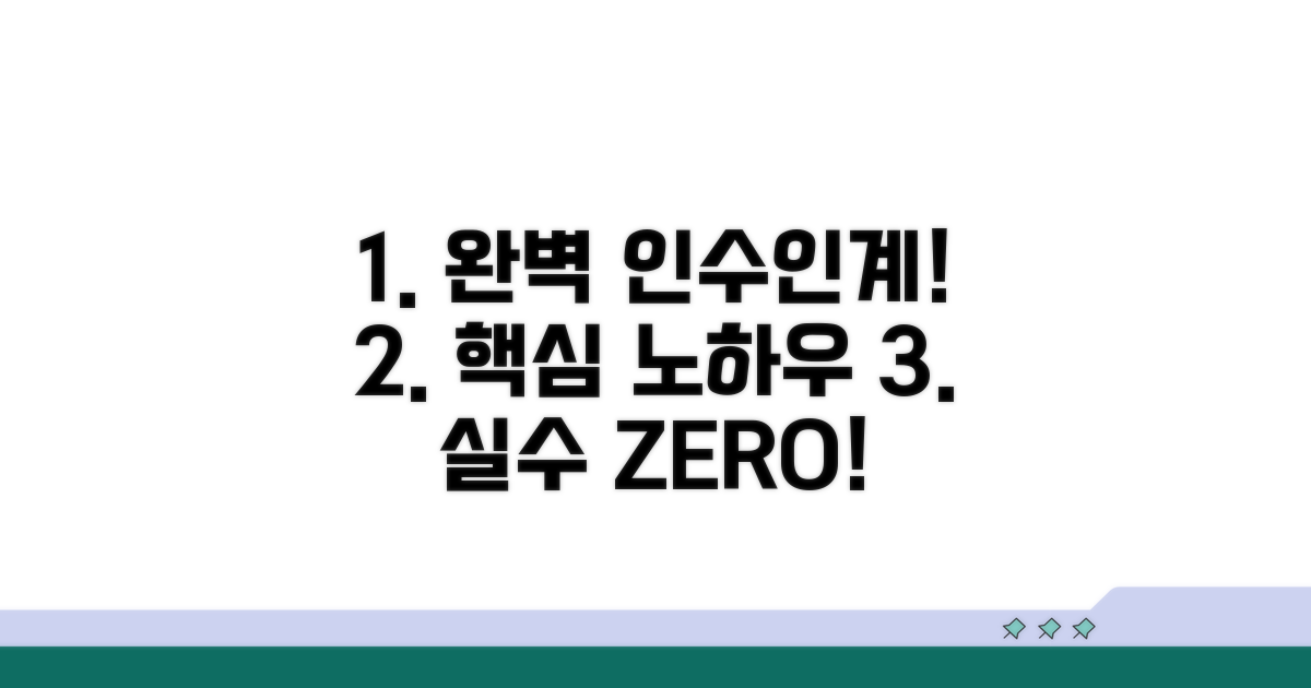 원활한 인수인계 노하우