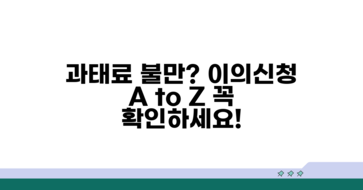 과태료 이의신청, 꼭 알아야 할 정보