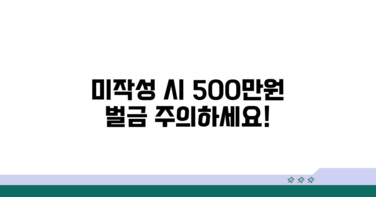 미작성 시 500만원 이하 벌금 규정