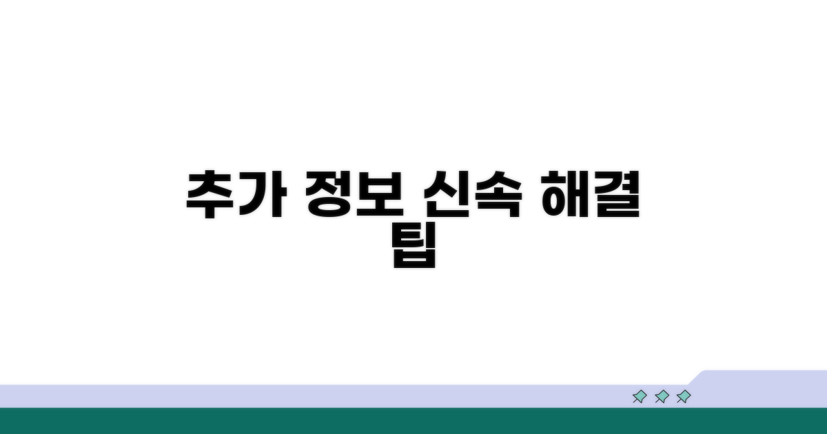 추가 정보와 신속 해결 팁