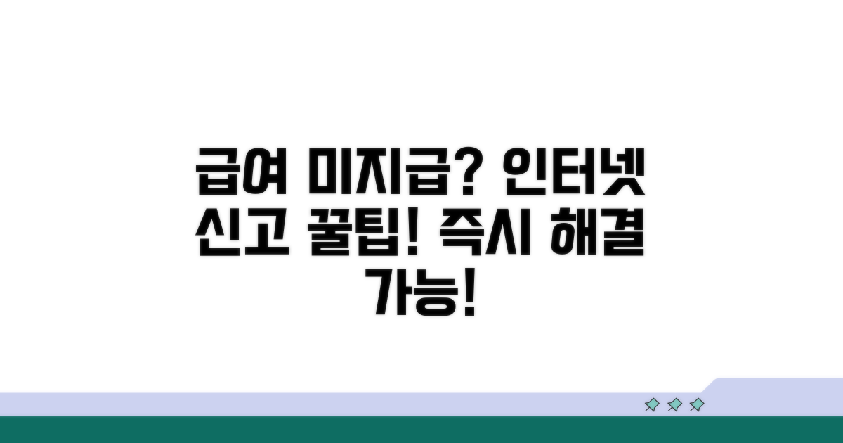 인터넷 급여 체불 신고 방법