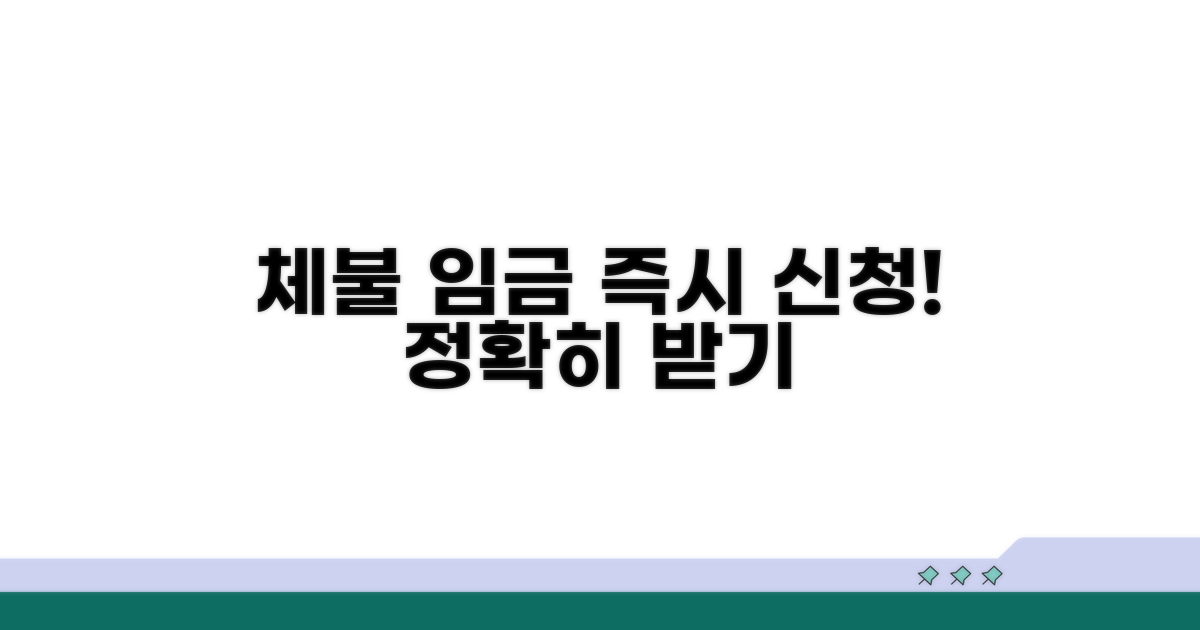 체불 임금 지급 신청 방법