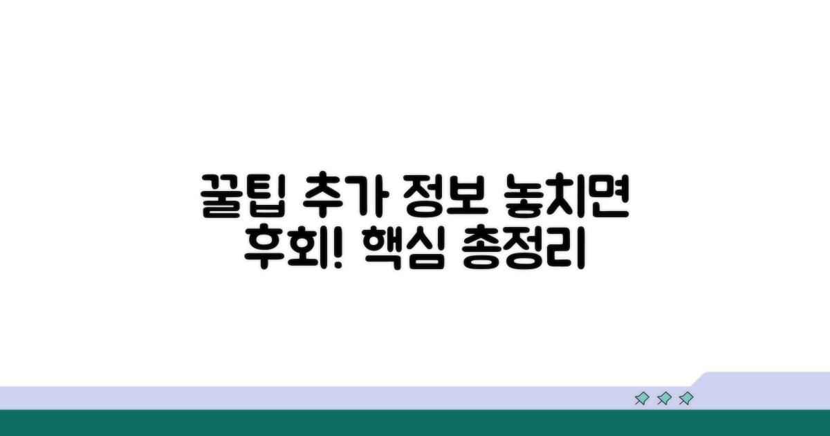 활용 팁과 추가 정보 확인