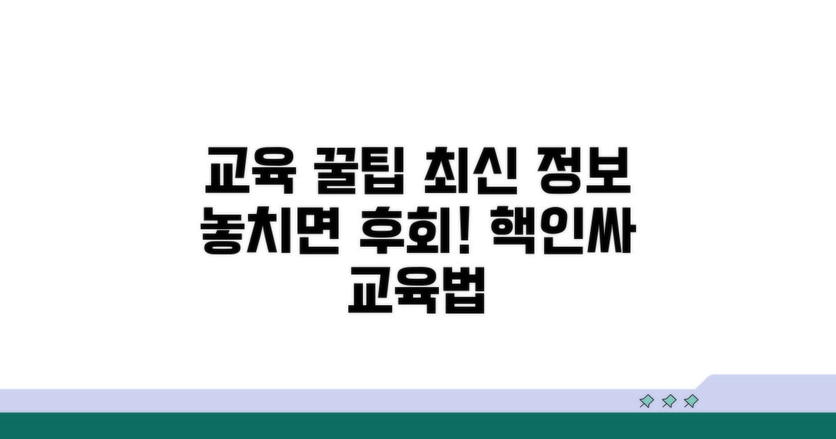 교육 활용 꿀팁과 최신 정보