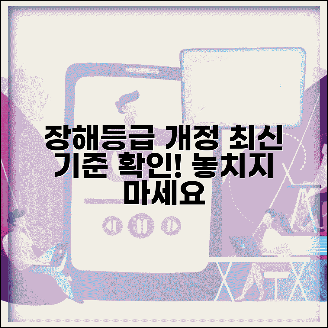 장해등급 기준 개정 | 최신 장해등급 기준 변경