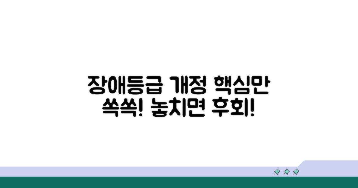 최신 장해등급 기준 변경 핵심 정리