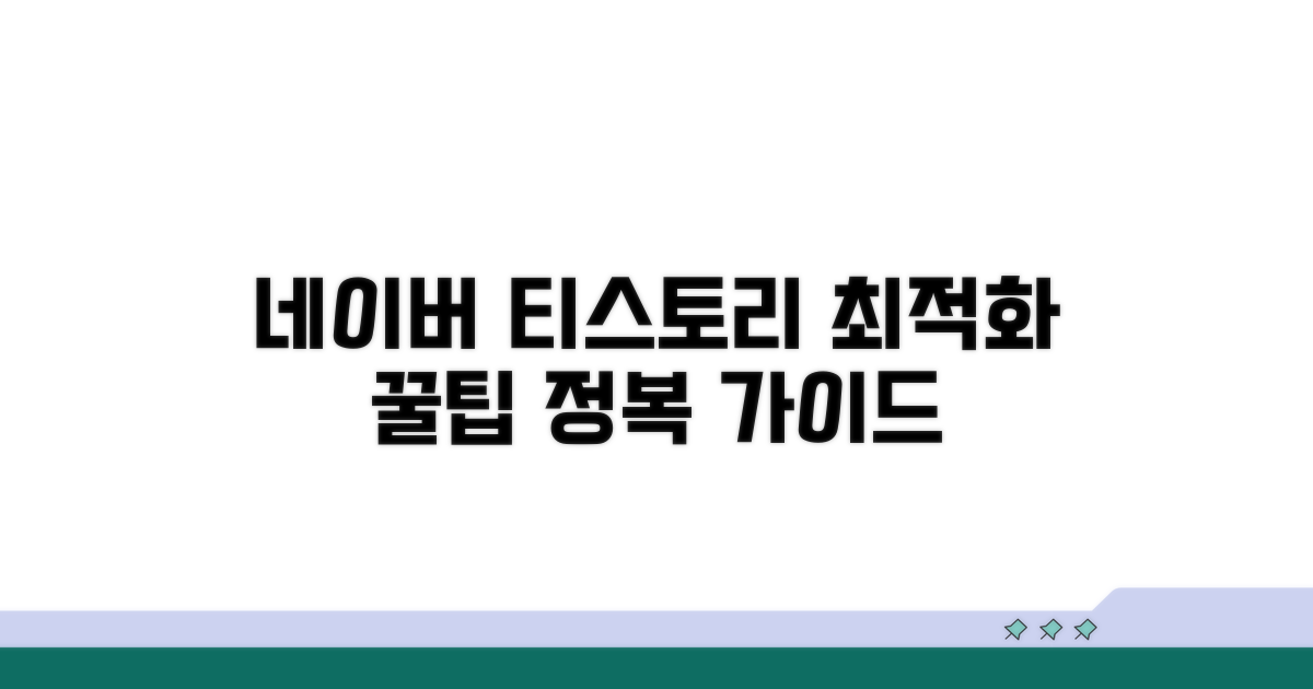 포스팅 업로드: 네이버 티스토리 최적화