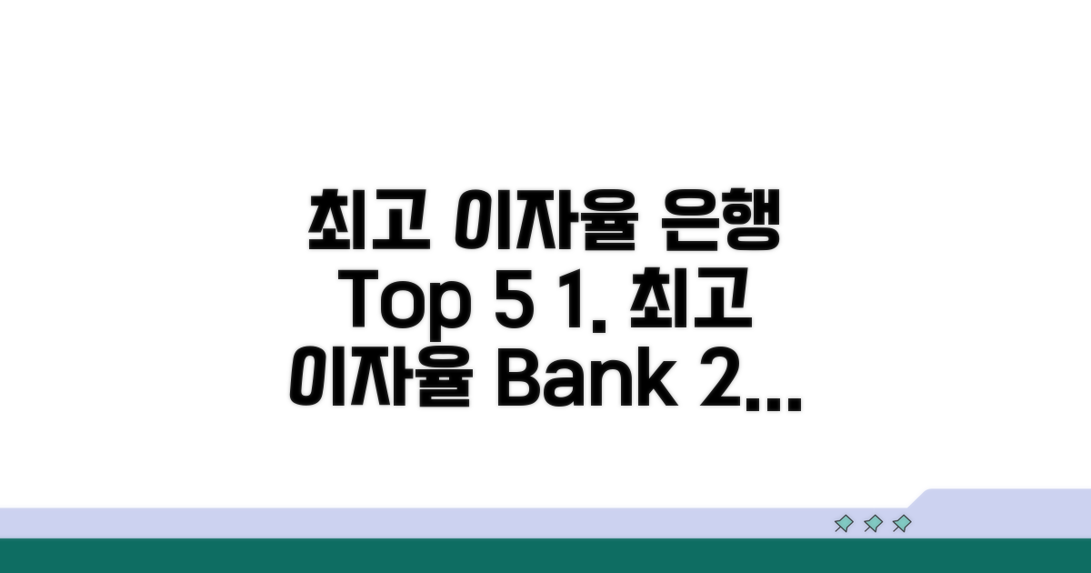 최고 이자율 은행 Top 5