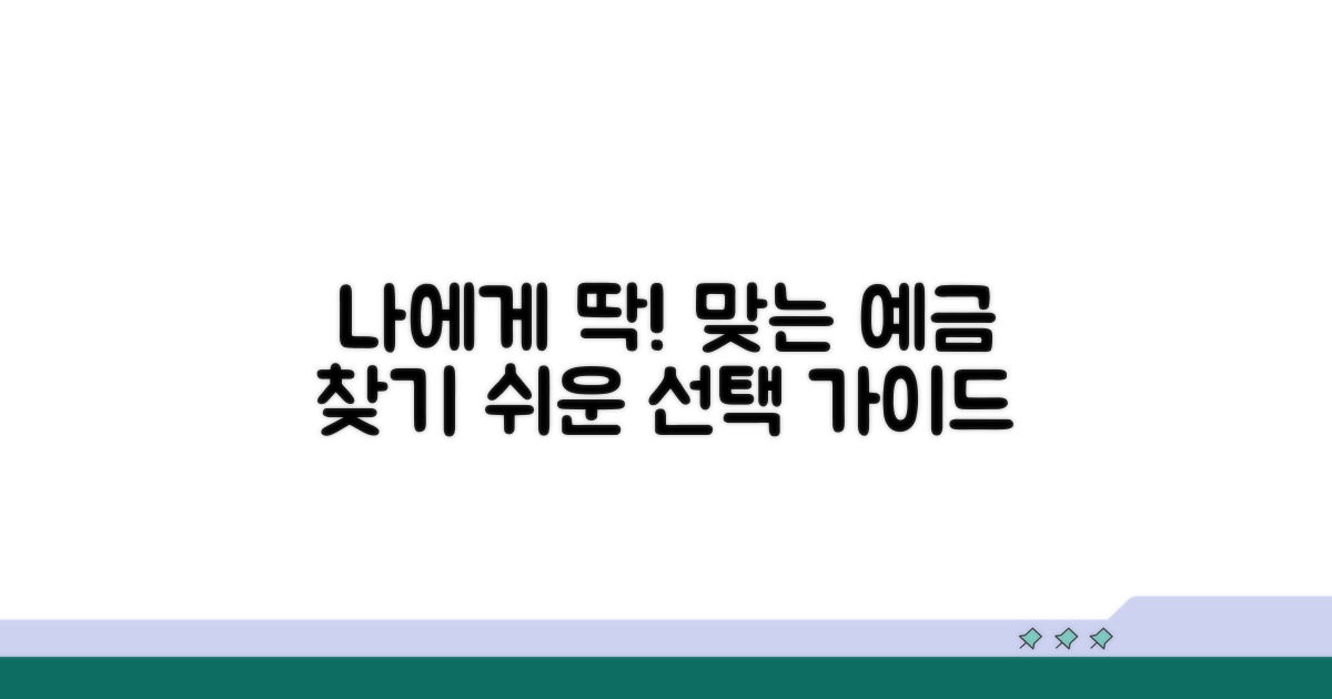 나에게 맞는 예금 상품 고르는 법